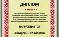 3 степени авторский коллектив 2025